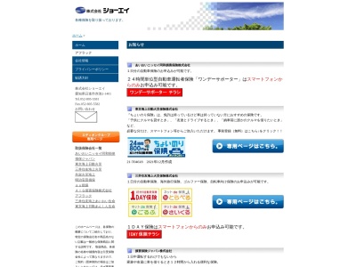 (株)ショーエイ(日本、〒470-0125 愛知県日進市赤池1丁目1401)
