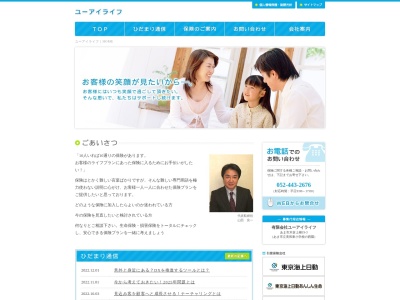 （有）ユーアイライフ(日本、〒490-1203愛知県あま市木折上柳19−3)