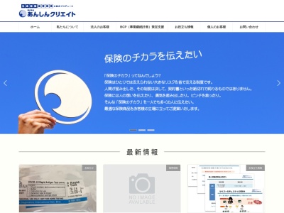株式会社あんしんクリエイト(日本、〒480-1125愛知県長久手市氏神前３０４−１)