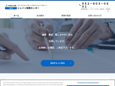 シャイン保険センター(日本、〒470-0162 愛知県愛知郡東郷町春木白土２−１０５)