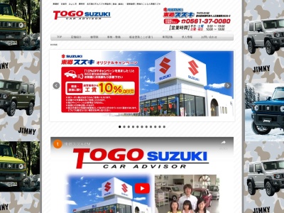 東郷スズキ(日本、〒470-0162愛知県愛知郡東郷町春木上正葉廻間３８２８−５)