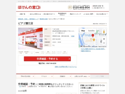 ほけんの窓口 ピアゴ蟹江店(日本、〒497-0055愛知県海部郡蟹江町源氏3丁目230−1ピアゴ蟹江店1F)