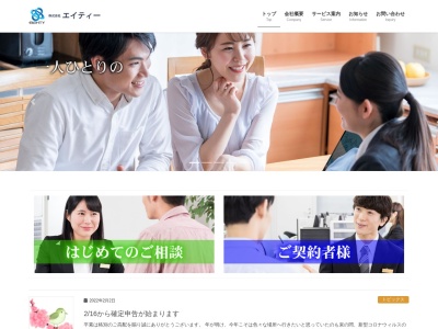 株式会社エイティー(日本、〒514-0007三重県津市大谷町94−2)