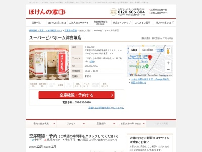 ほけんの窓口 スーパービバホーム津白塚店(日本、〒514-0101三重県津市白塚町字鎌田3686スーパービバホーム津白塚店1F)