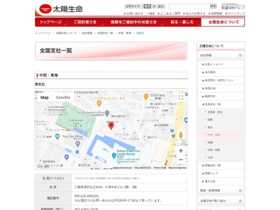 太陽生命保険（株） 津支社(日本、〒514-0033三重県津市丸の内34-5津中央ビル3F)