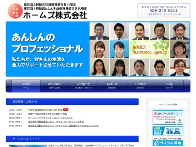 ホームズ株式会社(日本、〒510-0834三重県四日市市ときわ2丁目12番23号日本ケアシステムビル4階)