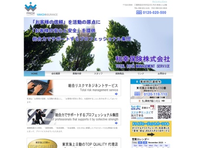 和幸保険(株)(日本、〒510-0944三重県四日市市笹川3丁目76−5和幸ビル2F)