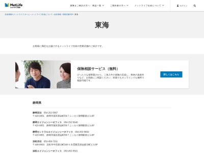 メットライフアリコ三重エイジェンシーオフィス(日本、〒510-0075三重県四日市市安島1丁目2−24)