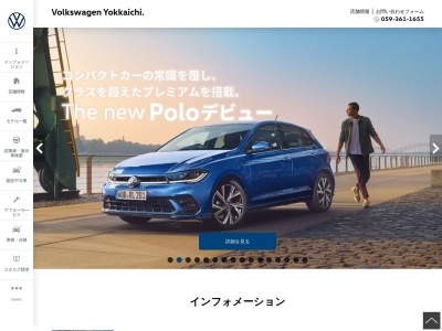 フォルクスワーゲン四日市(三重県四日市市中村町2293-4)