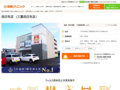 保険クリニック四日市店(三重県四日市市十七軒町4-18)