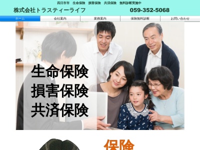 トラスティーライフ(三重県四日市市西浦1-5-6)