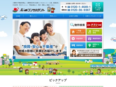 名泗コンサルタント(三重県四日市市久保田1-5-41)