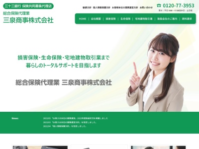 三泉商事(株)(日本、〒510-0069三重県四日市市幸町2−4幸町ビル4F)
