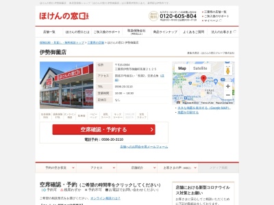 ほけんの窓口伊勢御薗店(日本、〒516-0804三重県伊勢市御薗町長屋2125)