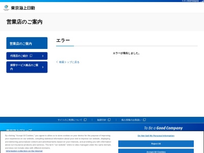 東京海上日動火災保険（株） 伊勢支社のクチコミ・評判とホームページ