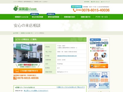 保険選び.comベリー 小俣店(日本、〒519-0502三重県伊勢市小俣町相合431)