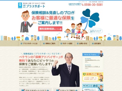 (有)東京海上日動代理店プラスサポ−ト(日本、〒515-0044 三重県松阪市久保町1881−81)