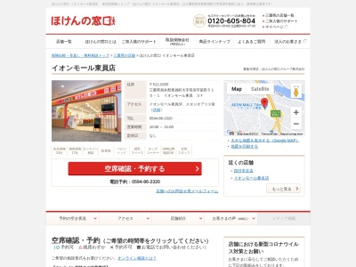 ほけんの窓口桑名サンシパーク店(日本、〒511-0947三重県桑名市大仲新田字新井水下84-1サンシパーク桑名)