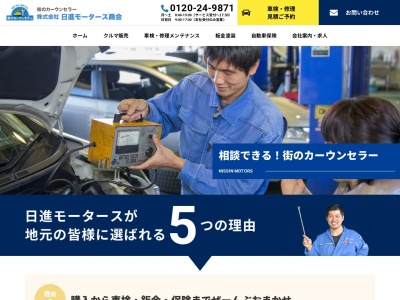 日進モータース商会本社(三重県桑名市大字江場1391-2)