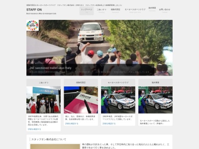スタッフオン(資)(日本、〒513-0041三重県鈴鹿市長太新町4丁目2−36三重県鈴鹿市長太新町4丁目2−36)