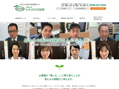 (有)わかば共栄保険(日本、〒518-0771三重県名張市希央台1番町20)