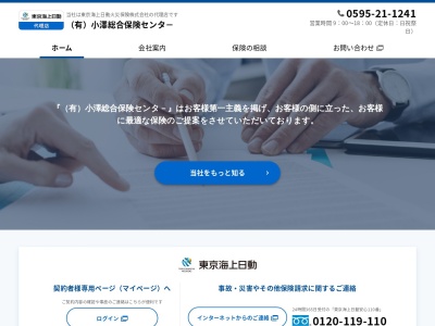 小澤総合保険センター(日本、〒518-0868三重県伊賀市上野西町3366)