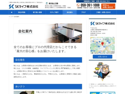 SKライフ(株)(日本、〒510-1231三重県三重郡菰野町神森888−2)