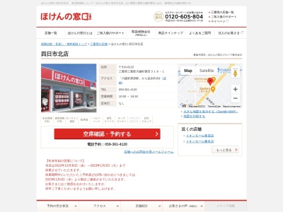 ほけんの窓口四日市北店(日本、〒510-8122三重県三重郡川越町豊田318-1)