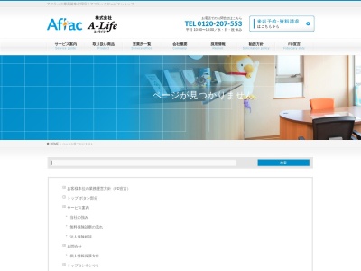 (株)A−Life(日本、〒519-2423三重県多気郡大台町新田111)