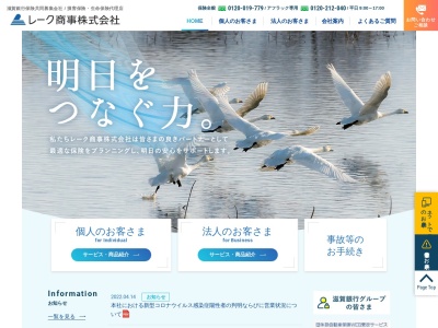 レーク商事(株)(日本、〒520-0041滋賀県大津市浜町4−28)