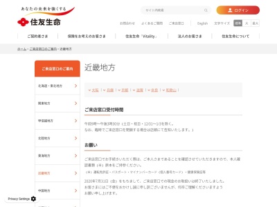 住友生命保険相互会社 滋賀支社(日本、〒520-0051 滋賀県大津市梅林1丁目3−10 滋賀ビル 5階)