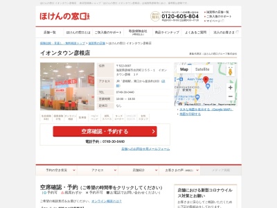 ほけんの窓口イオンタウン彦根店(日本、〒522-0007滋賀県彦根市古沢町255−1イオンタウン彦根1F)