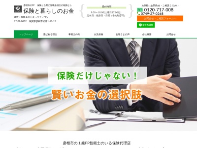 セキュリティワン(日本、〒522-0002滋賀県彦根市松原1丁目11−12)