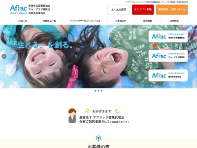 アフラックサービスショップ西友長浜楽市店(日本、〒526-0031滋賀県長浜市八幡東町西友長浜楽市店1F19八幡東町)