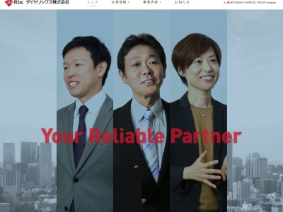 ダイヤリックス株式会社 長浜支社(日本、〒526-0023 滋賀県長浜市三ツ矢町5−8)