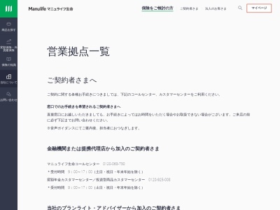 マニュライフ生命保険(株) 近江八幡サブセールスオフィス(日本、〒523-0891 滋賀県近江八幡市鷹飼町560−1)