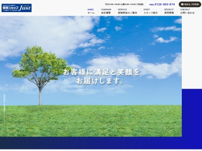 ＣＳ保険サービス（株）のクチコミ・評判とホームページ