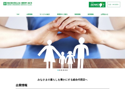 (株)センコー保険サービス(日本、〒524-0021滋賀県守山市吉身5丁目6−7)