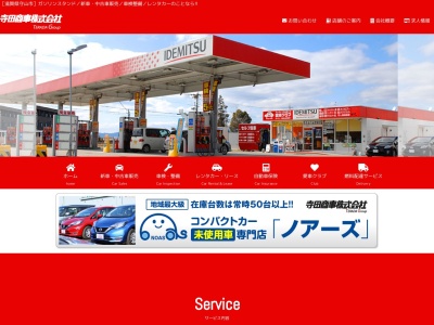寺田商事保険代理店部門(滋賀県守山市横江町167-1)