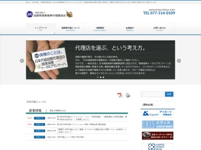 ランキング第5位はクチコミ数「0件」、評価「0.00」で「滋賀県損害保険代理業協会（一般（社））」