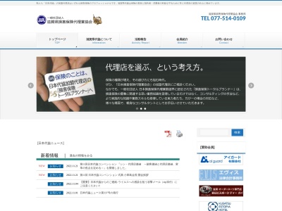 滋賀県損害保険代理業協会(一般(社))(日本、〒524-0037滋賀県守山市梅田町5−6)