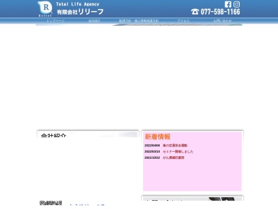 (有)リリーフ(日本、〒524-0012滋賀県守山市播磨田町1810−1)