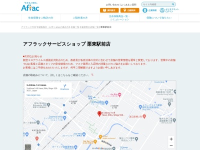 アフラックサービスショップ栗東駅前店(日本、〒520-3031 滋賀県栗東市綣３丁目１４−９)