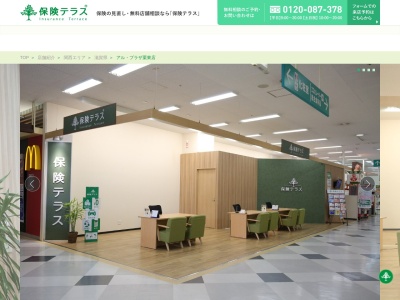 保険テラス アル・プラザ栗東店(日本、〒520-3031 滋賀県栗東市綣2丁目3-22綣2丁目3 アル・プラザ栗東1F)