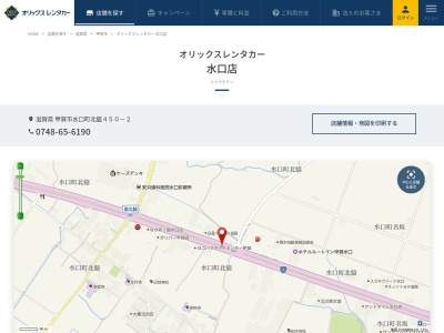 オリックスレンタカー_JTB水口店(滋賀県甲賀市水口町北脇450-2)