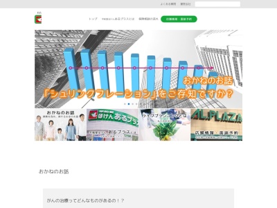 平和堂ほけん あるプラス アル・プラザ水口(日本、〒528-0037滋賀県甲賀市水口町本綾野566番地1アル・プラザ水口1F)