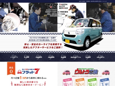 ランキング第3位はクチコミ数「0件」、評価「0.00」で「武田オートサービス株式会社」