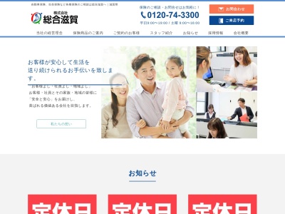 (株)総合滋賀(日本、〒529-1443滋賀県東近江市五個荘北町屋町45−5)