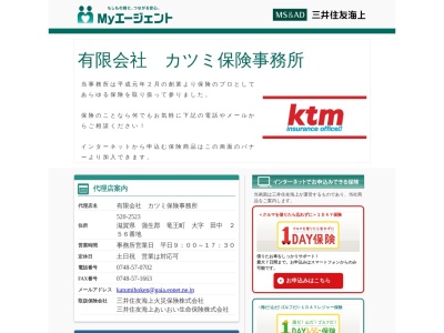 （有）カツミ保険事務所(日本、〒520-2523 滋賀県蒲生郡蒲生郡竜王町田中 田中２５６)