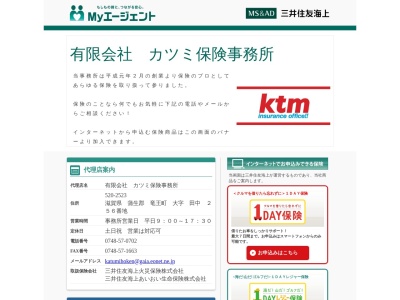 ランキング第1位はクチコミ数「0件」、評価「0.00」で「（有）カツミ保険事務所」